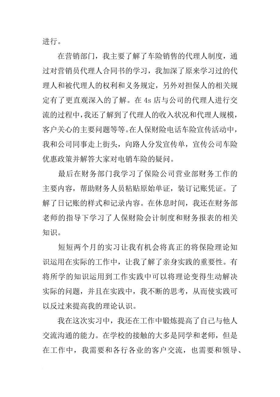 关于保险公司实习报告总结_第5页