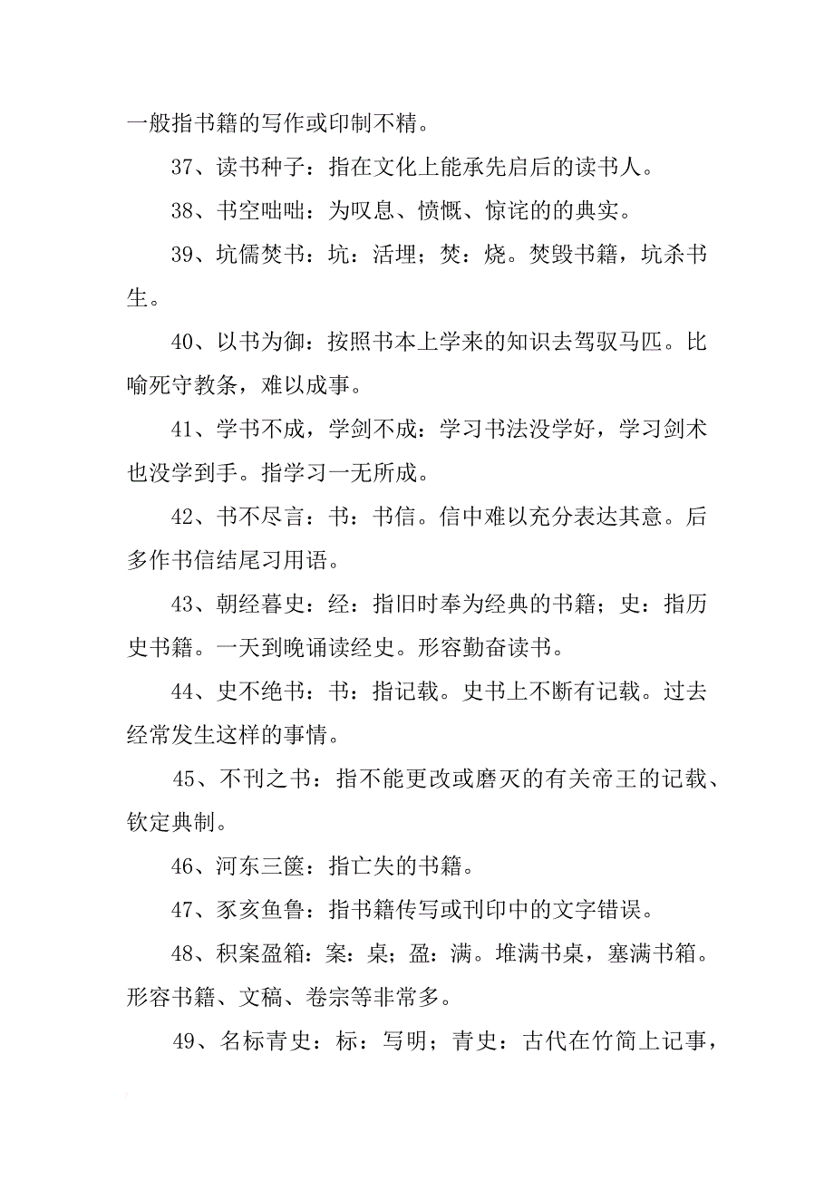 关于书籍的成语_第4页