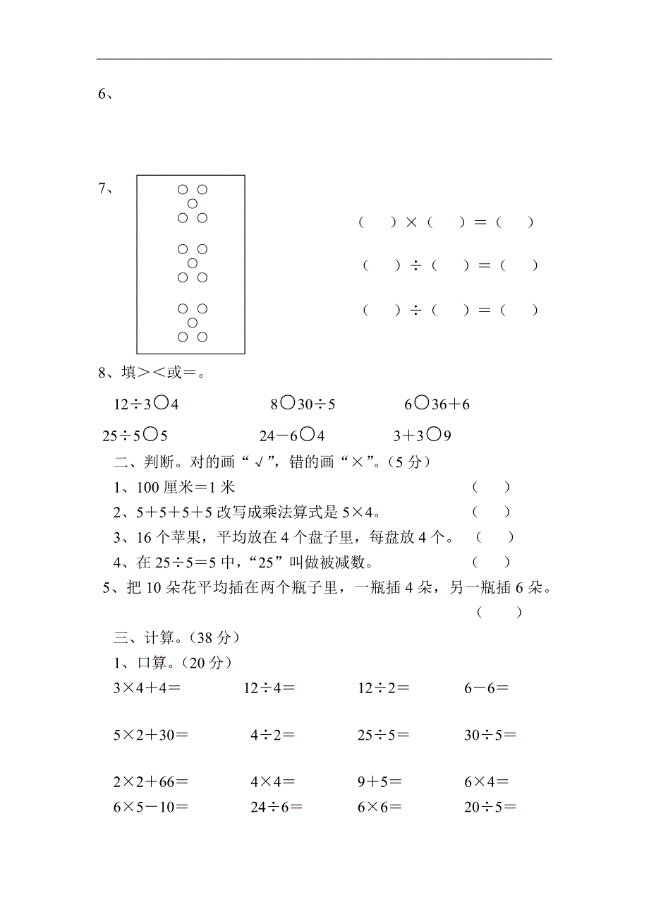 2017人教版二年级上册数学期中测试题.doc_第2页