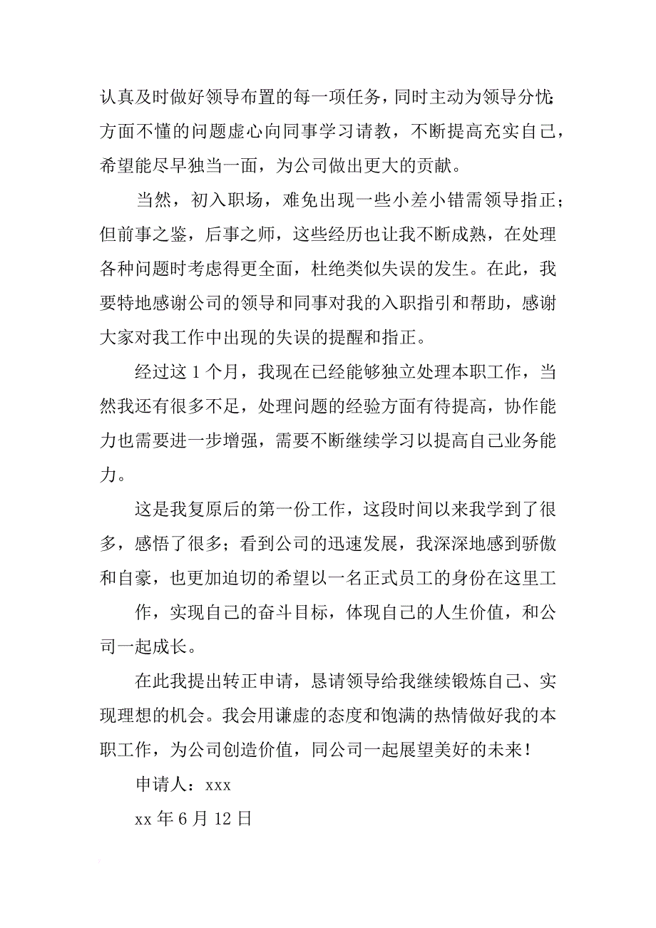 关于保安转正的申请书参考_第4页