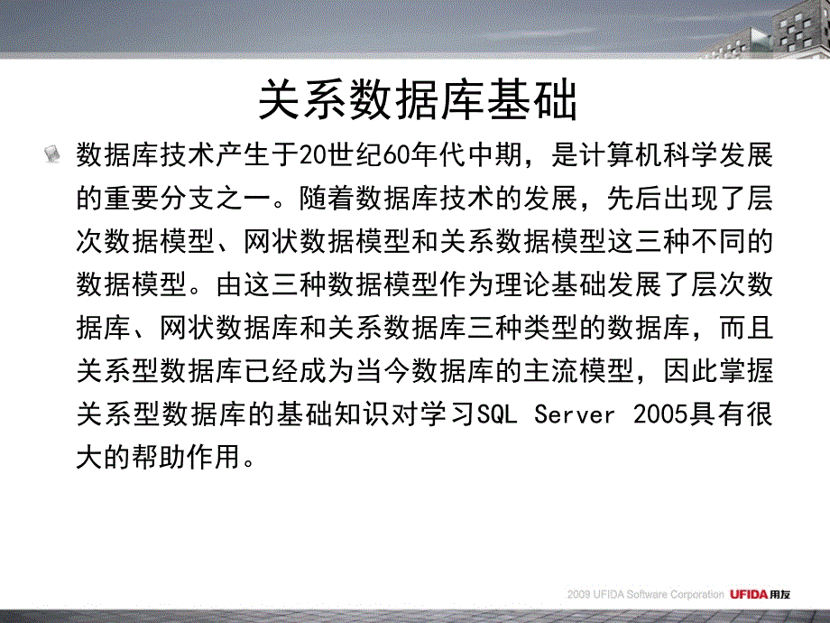 关系型数据库基础知识_第2页