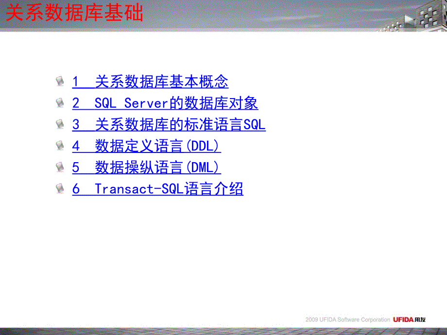 关系型数据库基础知识_第4页