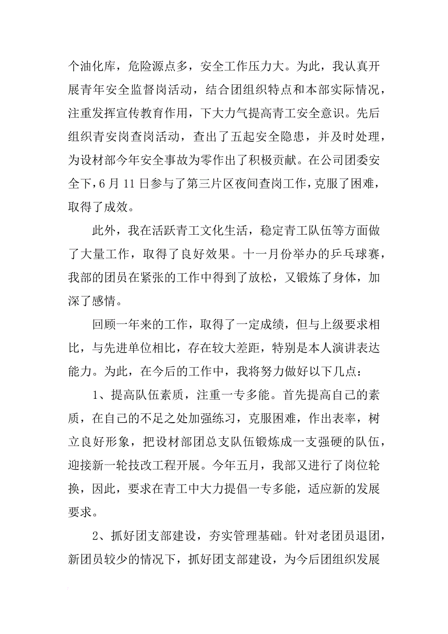 企业团委书记年终述职报告_第3页