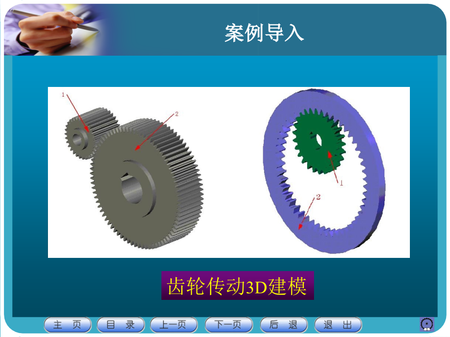 机械基础-齿轮传动_第3页