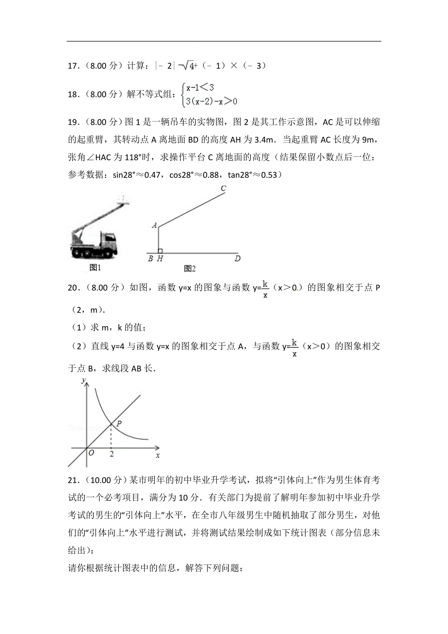 2018台州市中考数学试卷与答案解析(word版)_第4页