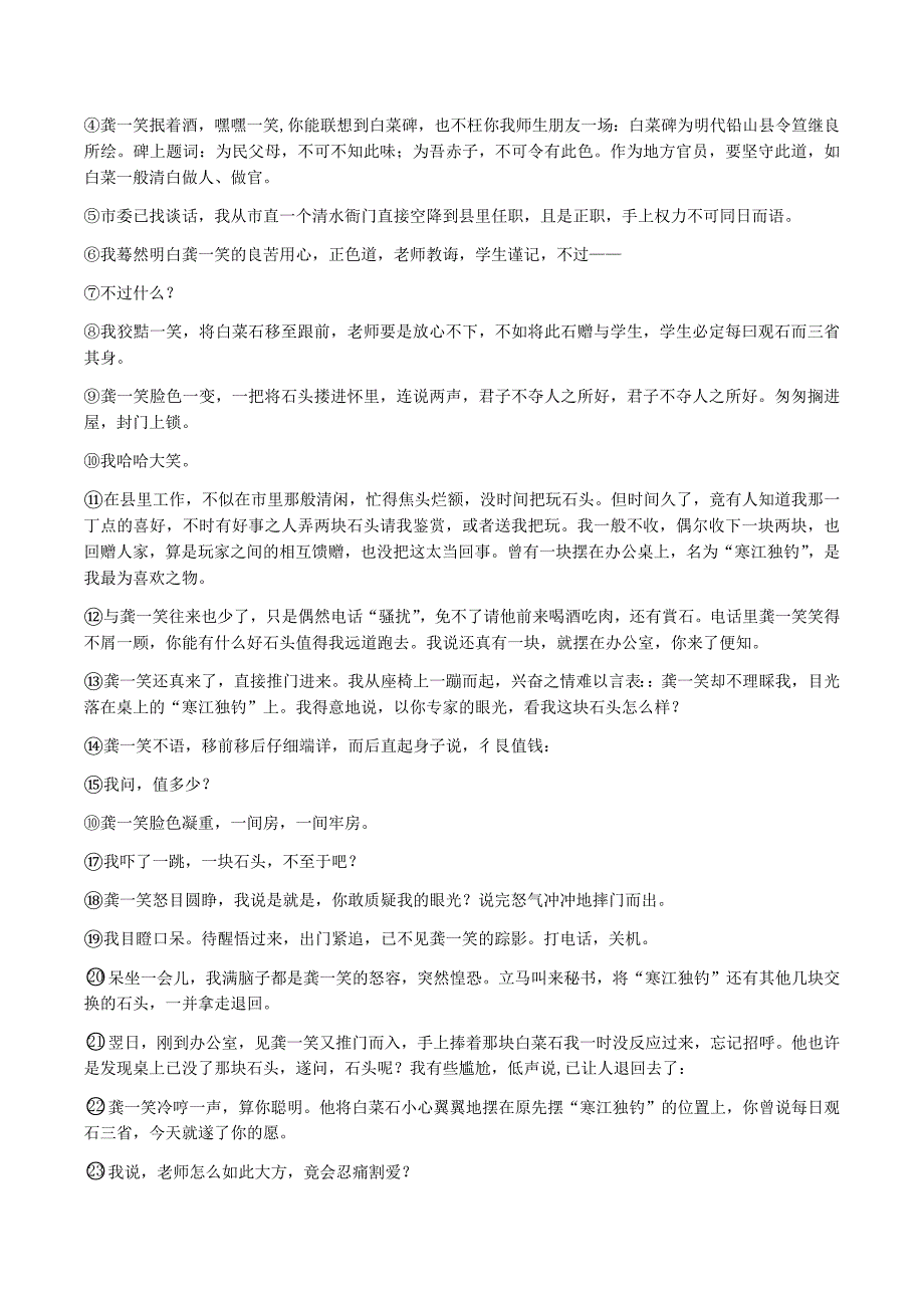 2017-2018学年下学期高二语文期中测试题及答案(word版)_第3页