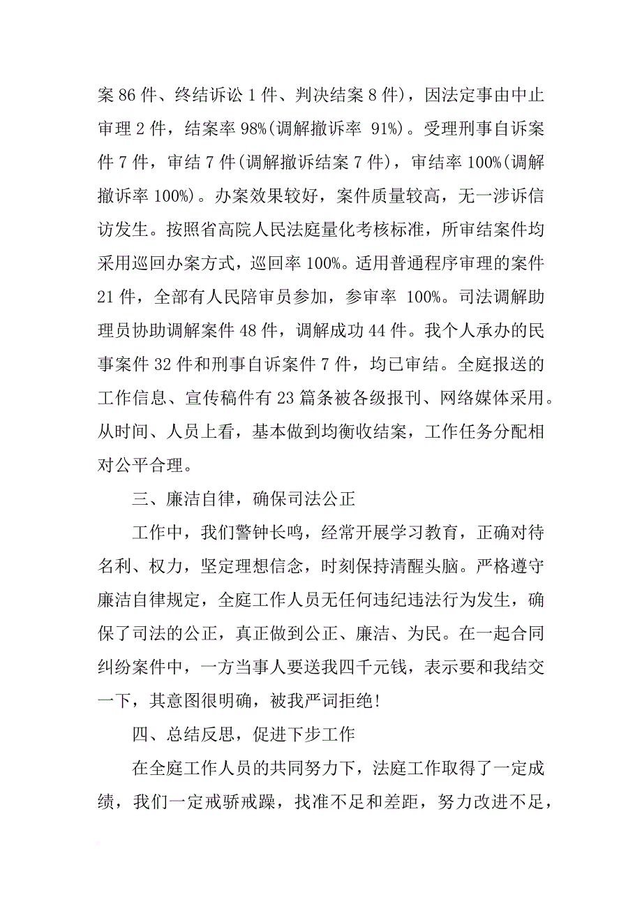 xx庭长述职述廉报告_第3页