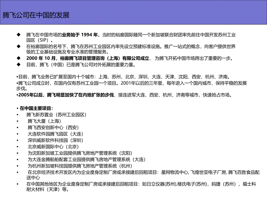 新加坡腾飞公司工业地产模式_第4页