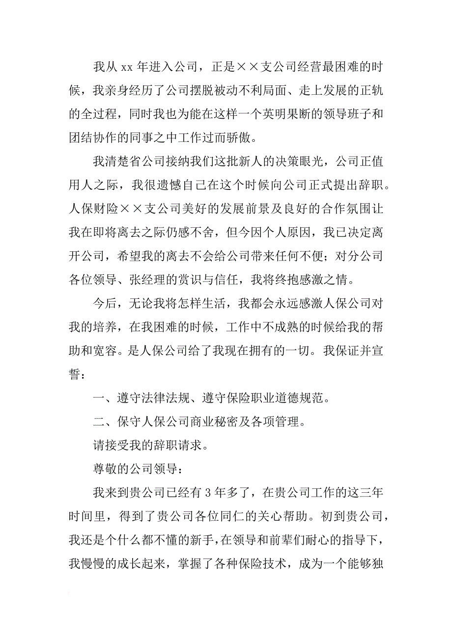 关于保险的辞职报告3篇_第2页