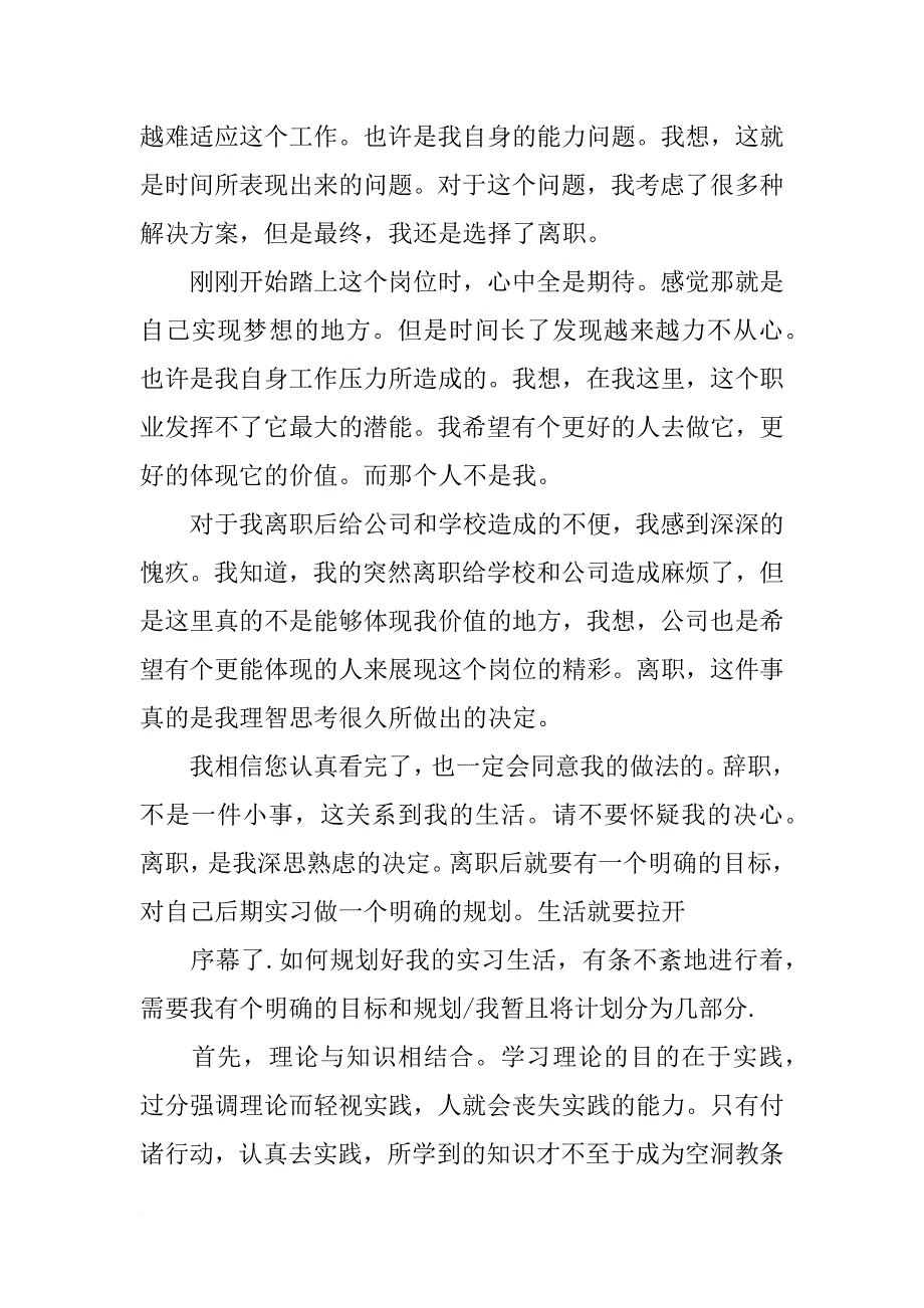 关于保险的辞职报告3篇_第4页