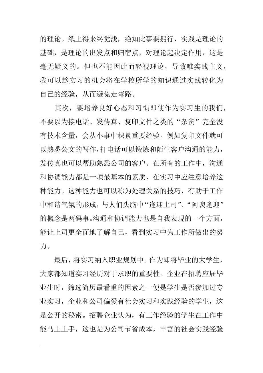 关于保险的辞职报告3篇_第5页