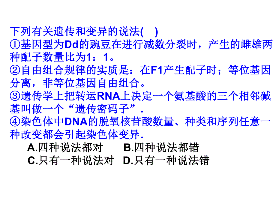 高三生物选择题解题指导_第3页