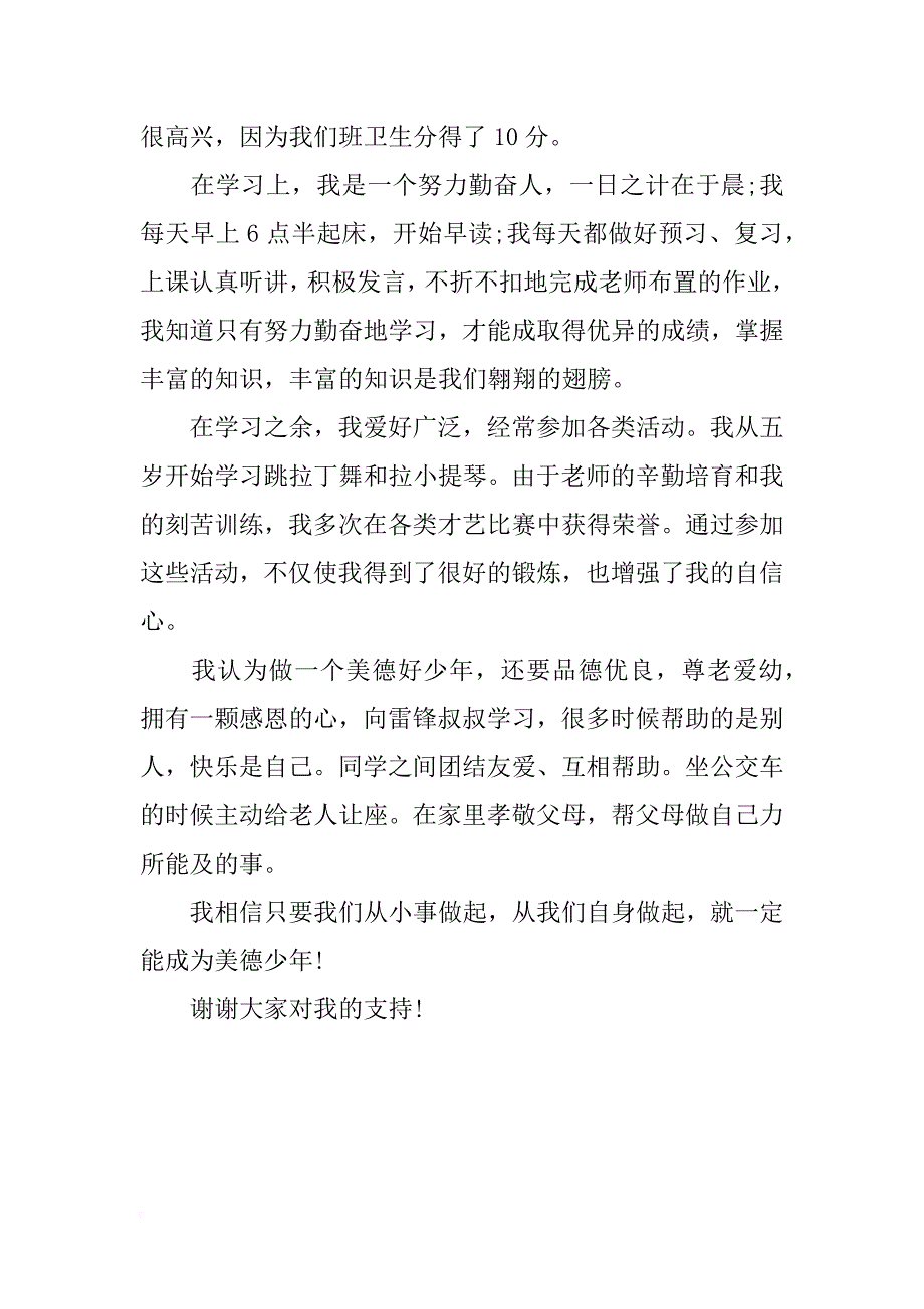 关于争做美德少年的演讲稿_第4页