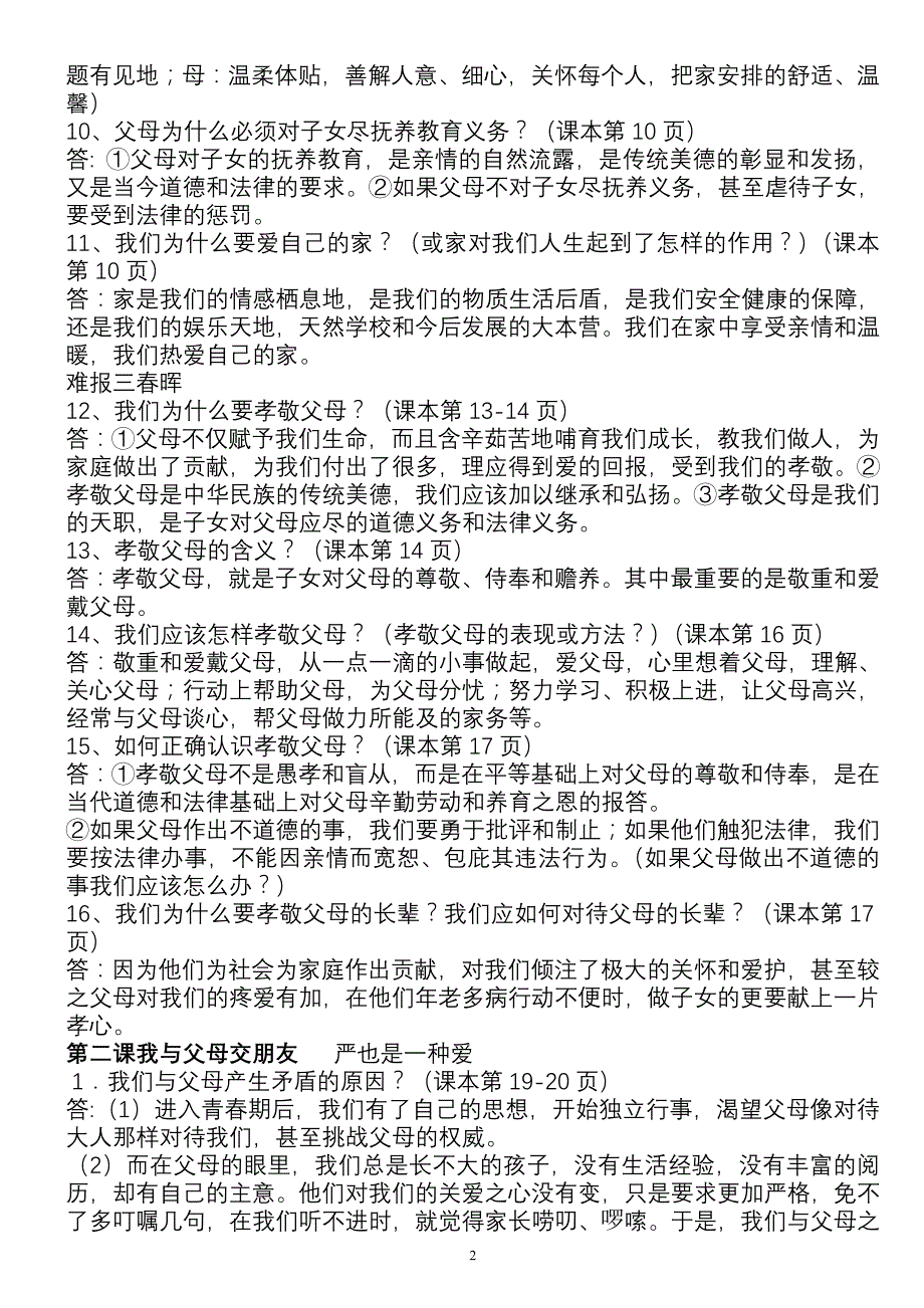 人教版八年级上册政 治复习知识点_第2页