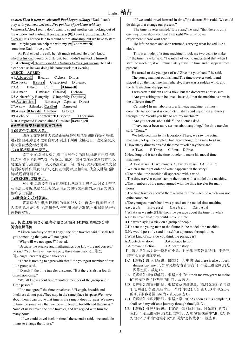 译林牛津初三中考英语复习资料-精讲_第5页