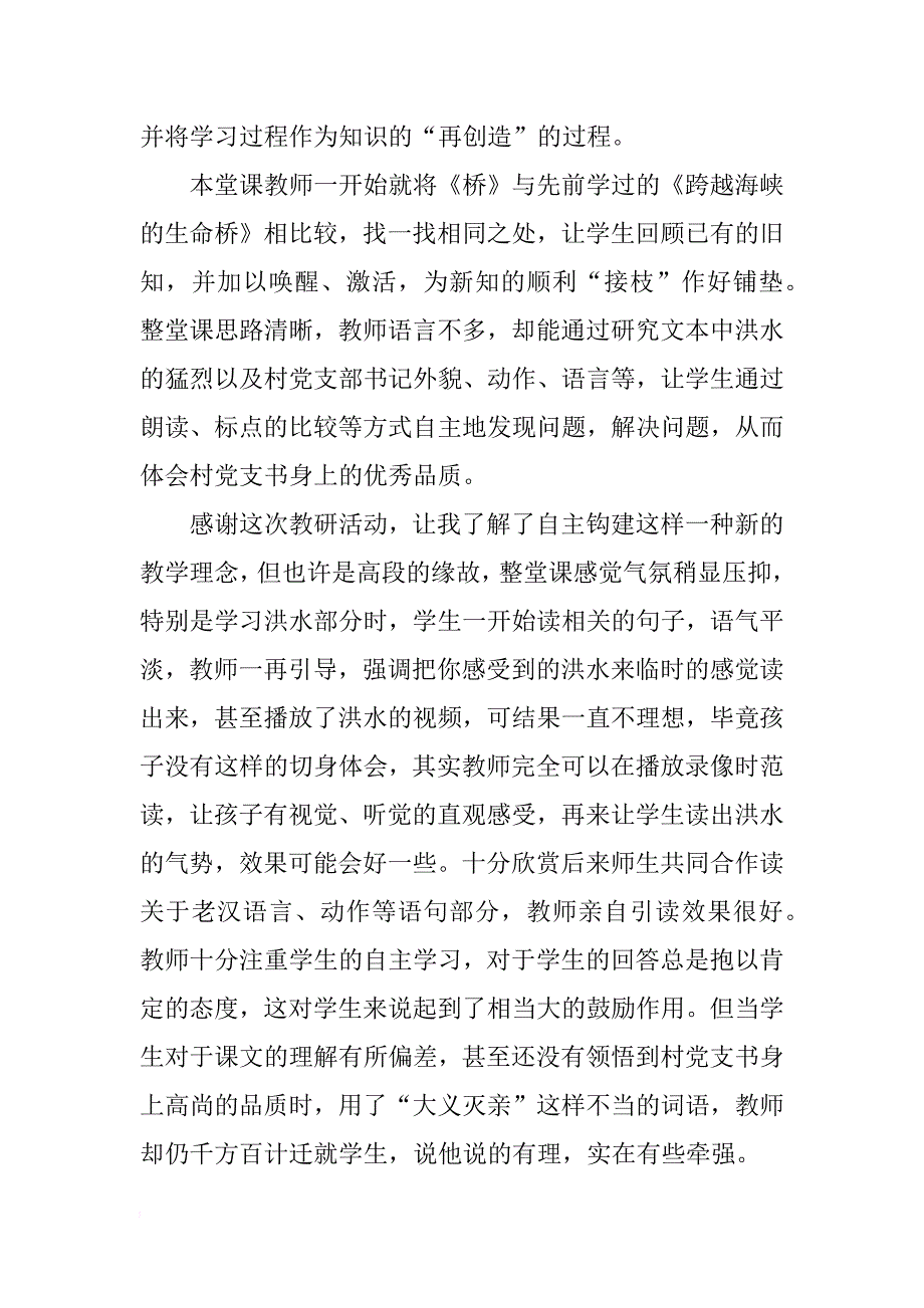 优秀评课稿小学语文_第3页