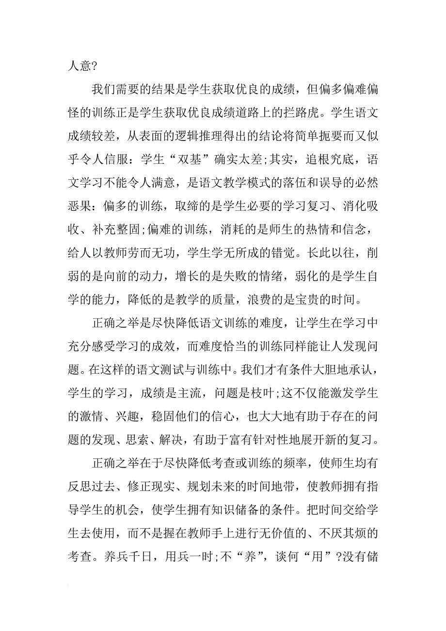 中学语文教师xx年度考核个人总结_1_第4页