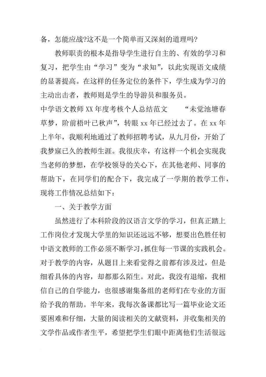 中学语文教师xx年度考核个人总结_1_第5页