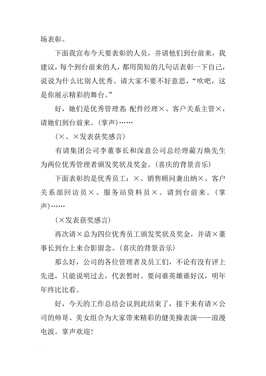 关于公司年度工作会议主持词_第3页