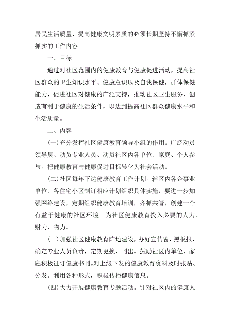 健康教育全年工作计划_第4页