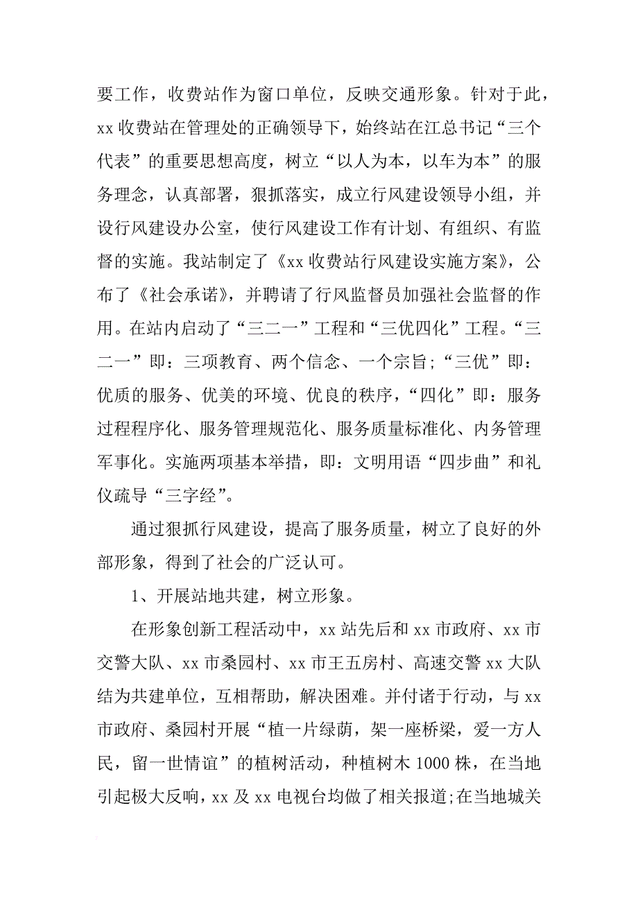 xx收费站财务年终总结_第2页