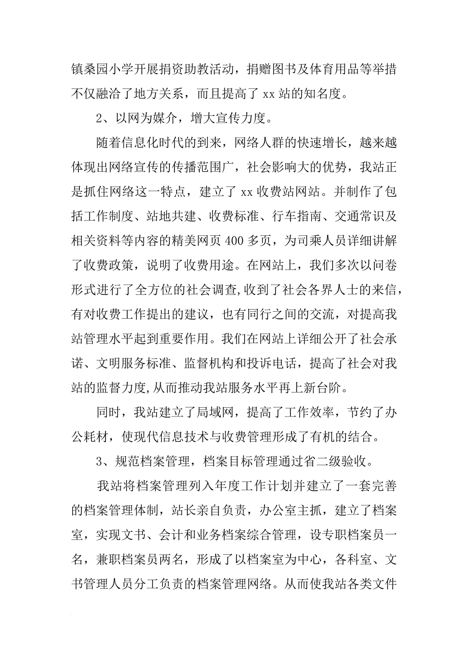 xx收费站财务年终总结_第3页