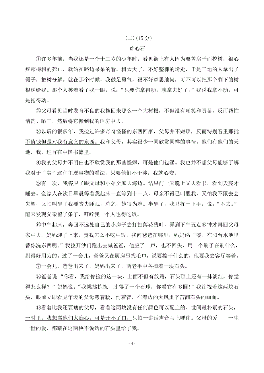 2016教育部审定最新人教版七年级语文上册第二单元测试题(含答案)_第4页