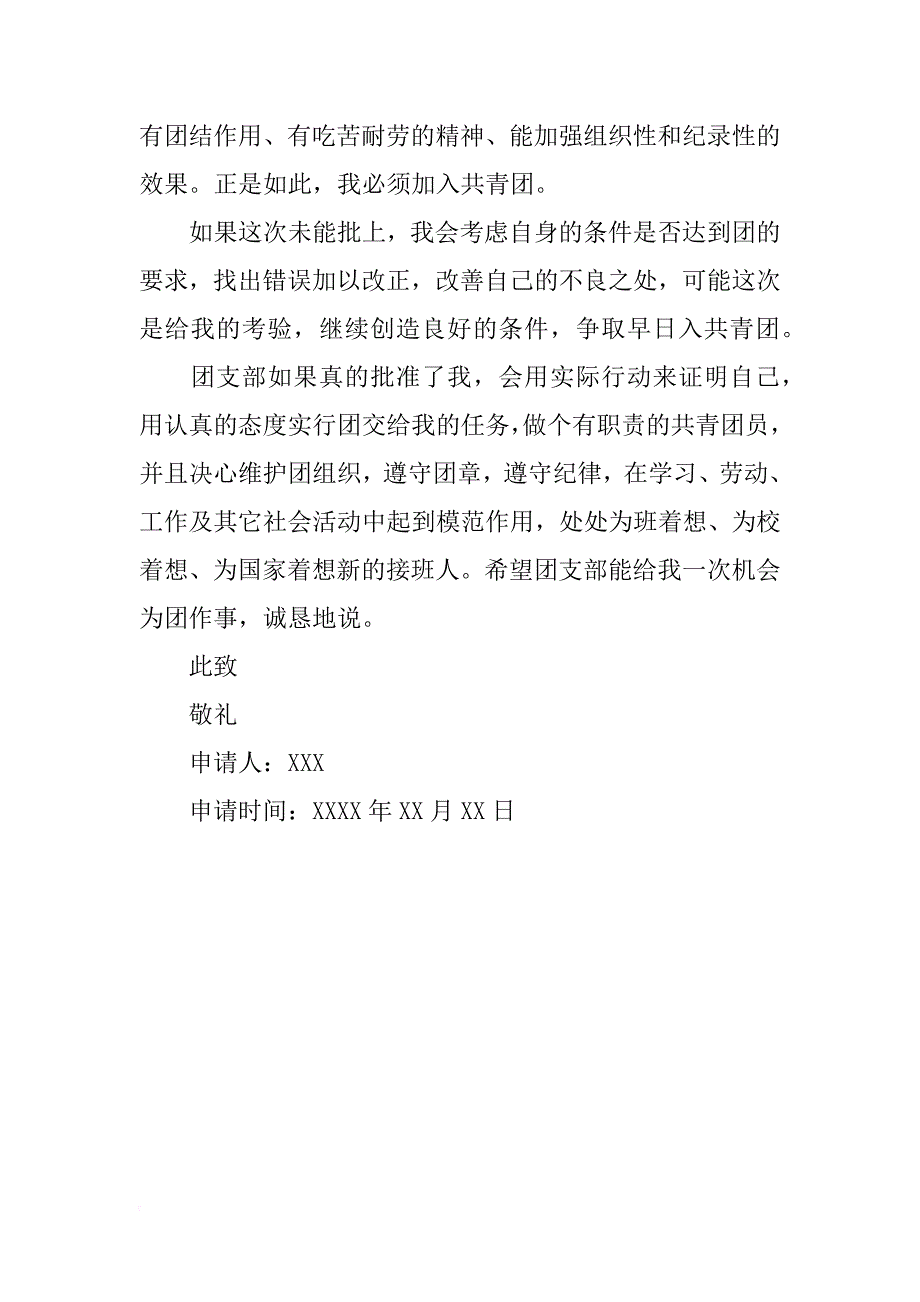 关于入团申请书1000字_第2页