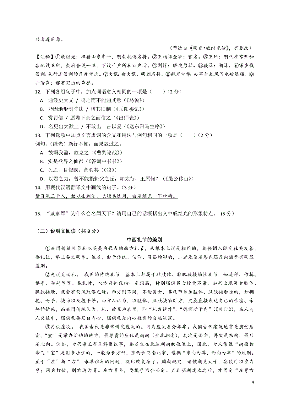 2018年中考语文试卷与答案(长沙)_第4页