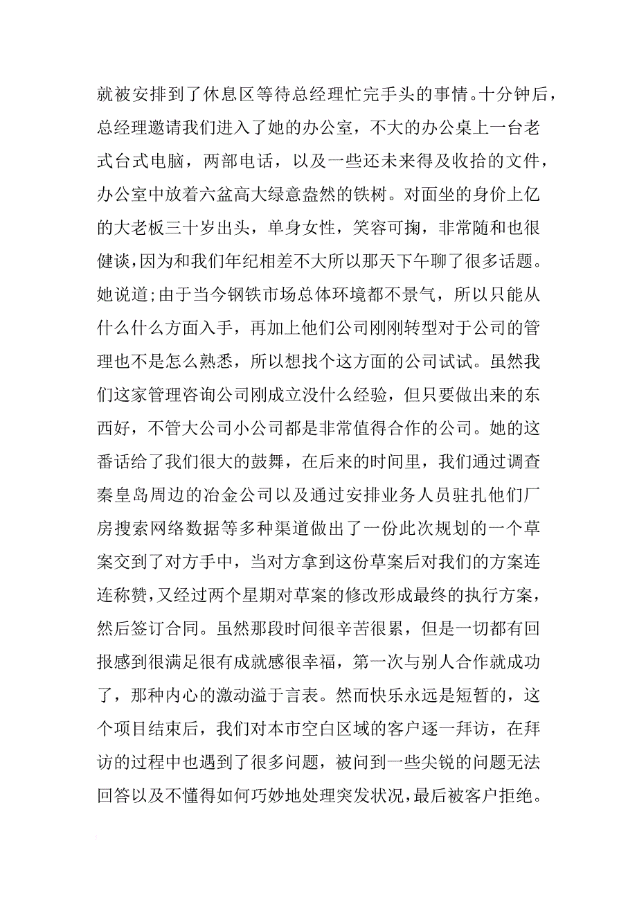 企业管理咨询公司的实习报告_第3页