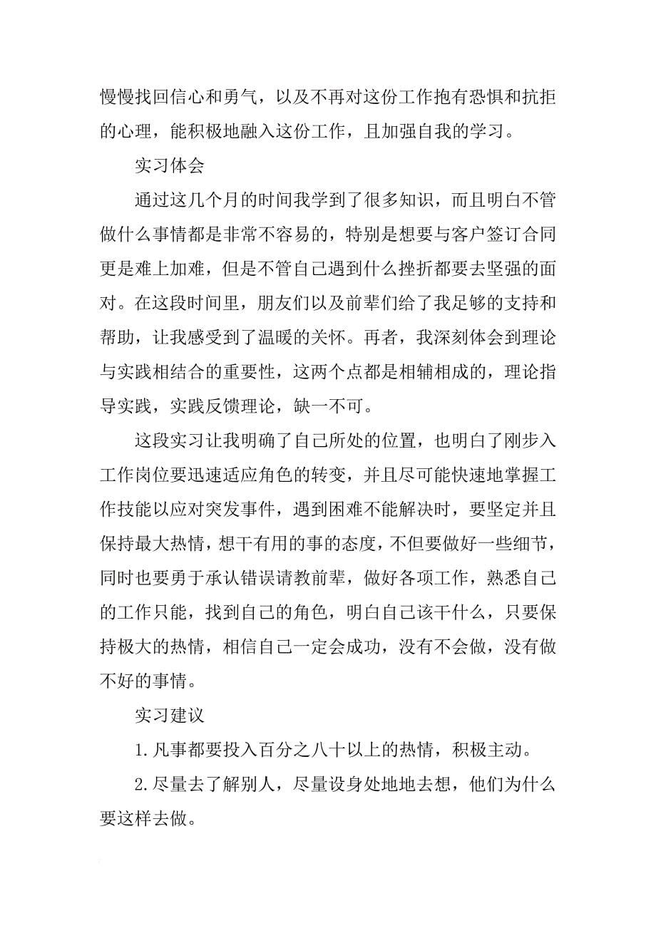 企业管理咨询公司的实习报告_第5页