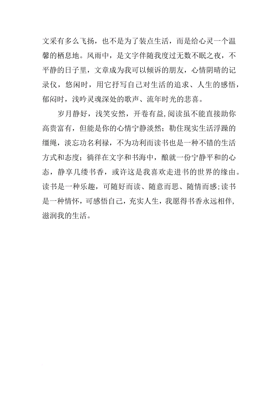 关于书香润人生的散文_第3页