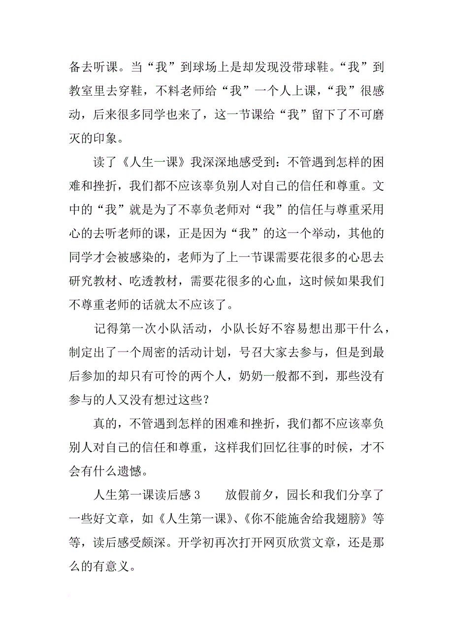 人生第一课读后感700字_第4页