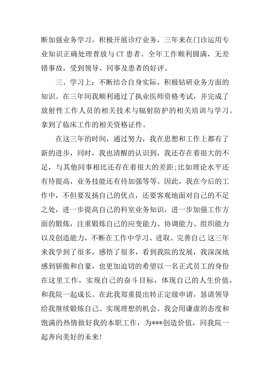 事业单位xx年考核个人总结_第2页