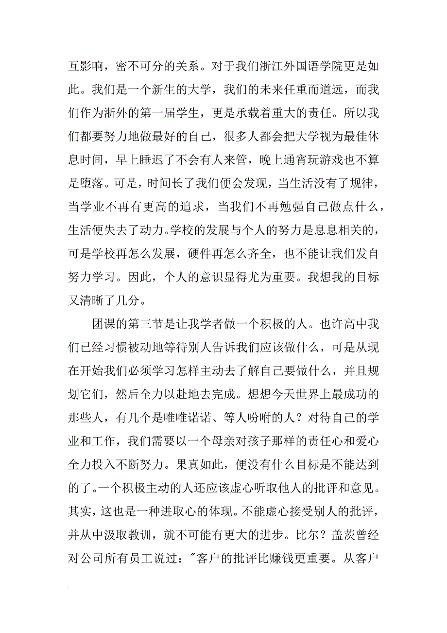 关于团员心得体会2篇_第4页