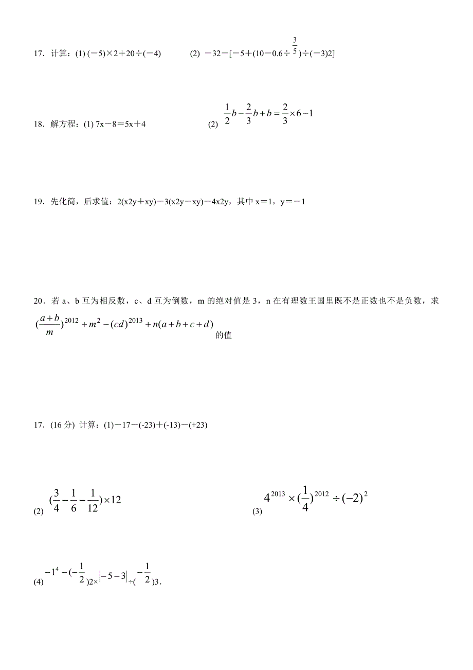 七年级上学期数学计算题练习_第1页