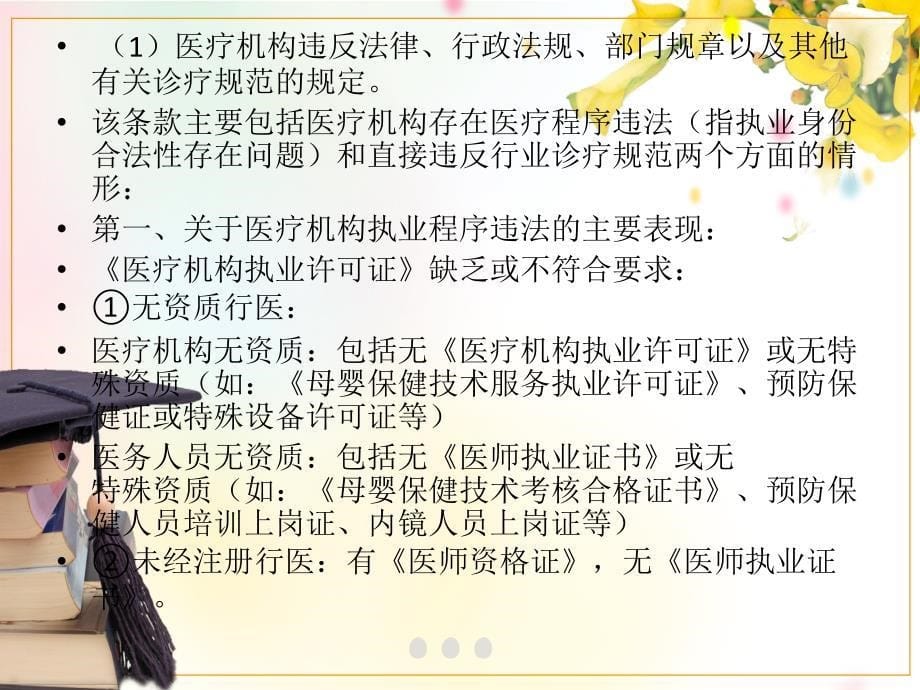 医疗纠纷律师实务讲义银联杨美莲_第5页