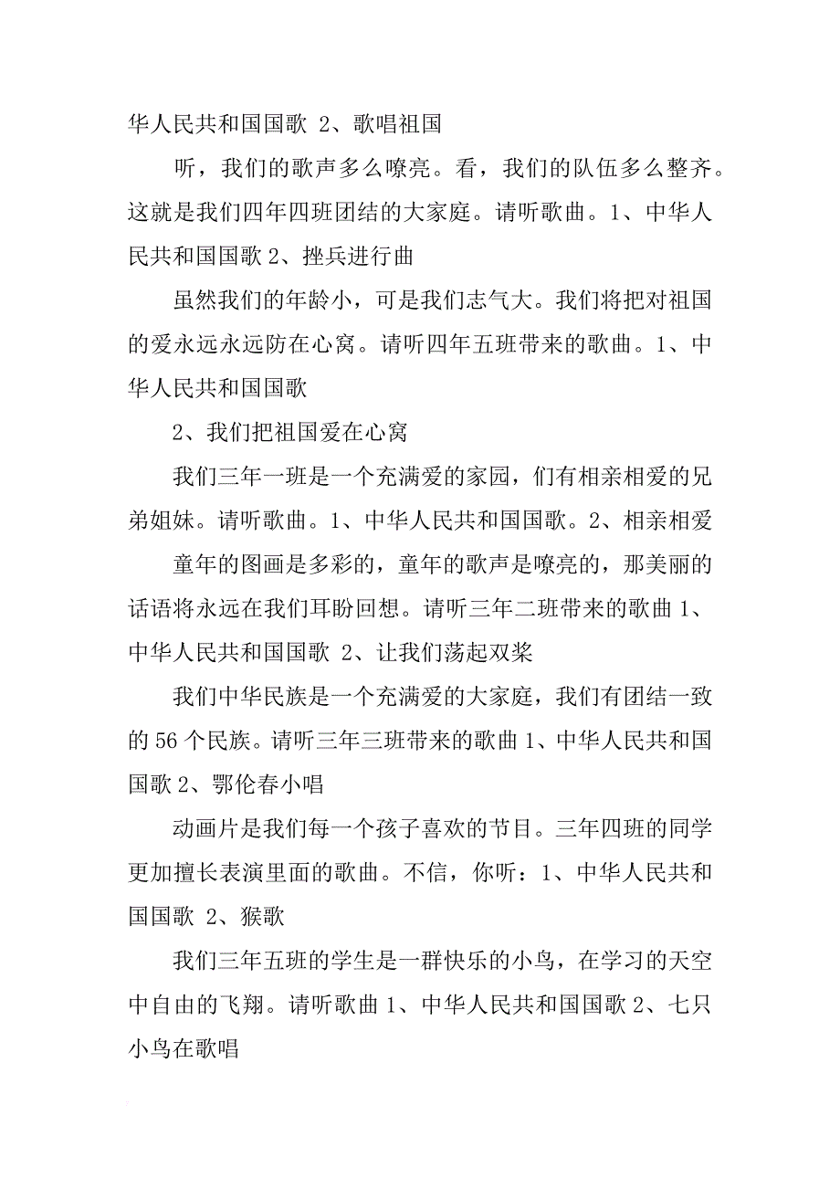 关于小学歌咏比赛主持词_第3页