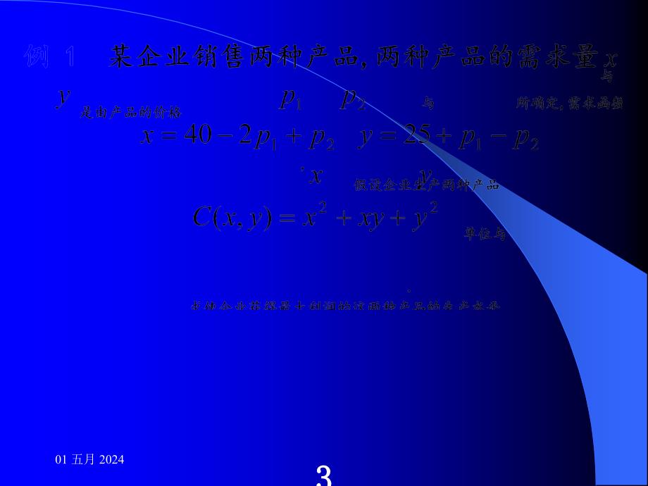 高教五版高数(经济类)经济数学ⅴ随堂讲义_第3页