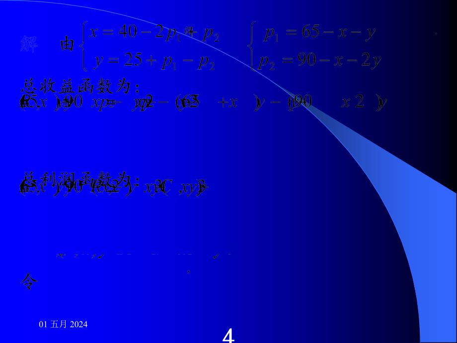 高教五版高数(经济类)经济数学ⅴ随堂讲义_第4页