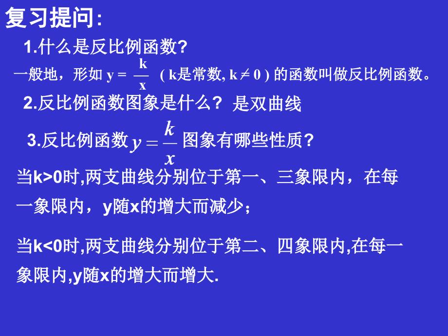 反比例函数的应用课件_第2页