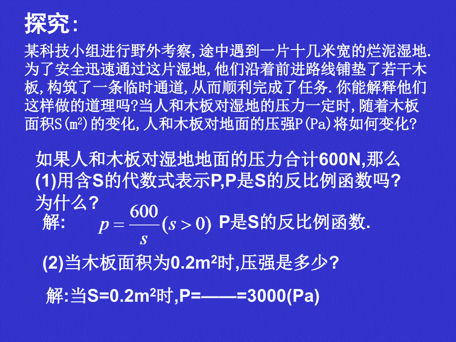 反比例函数的应用课件_第4页