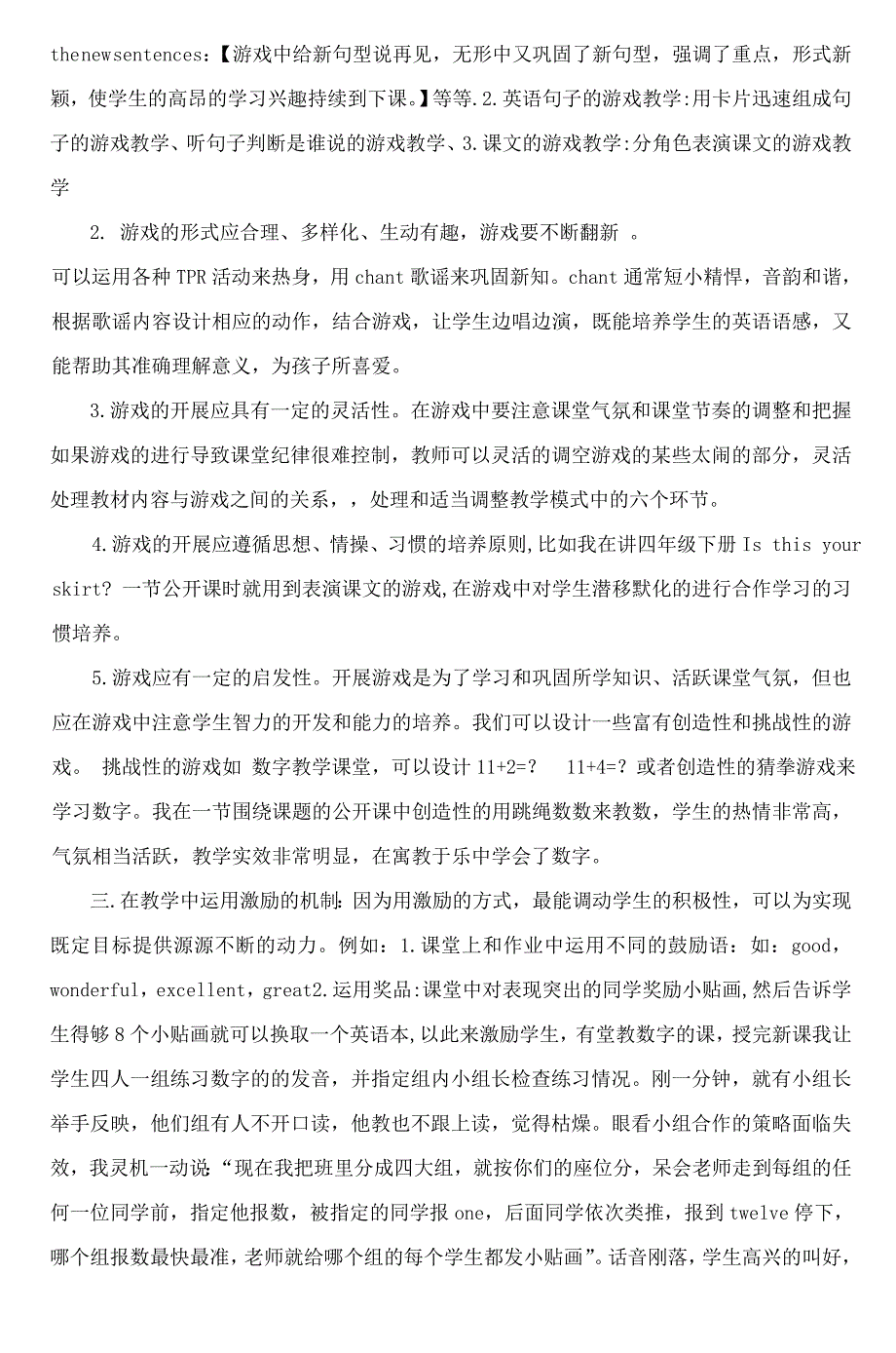 谈小学生英语学习兴趣持久性的保持_第2页