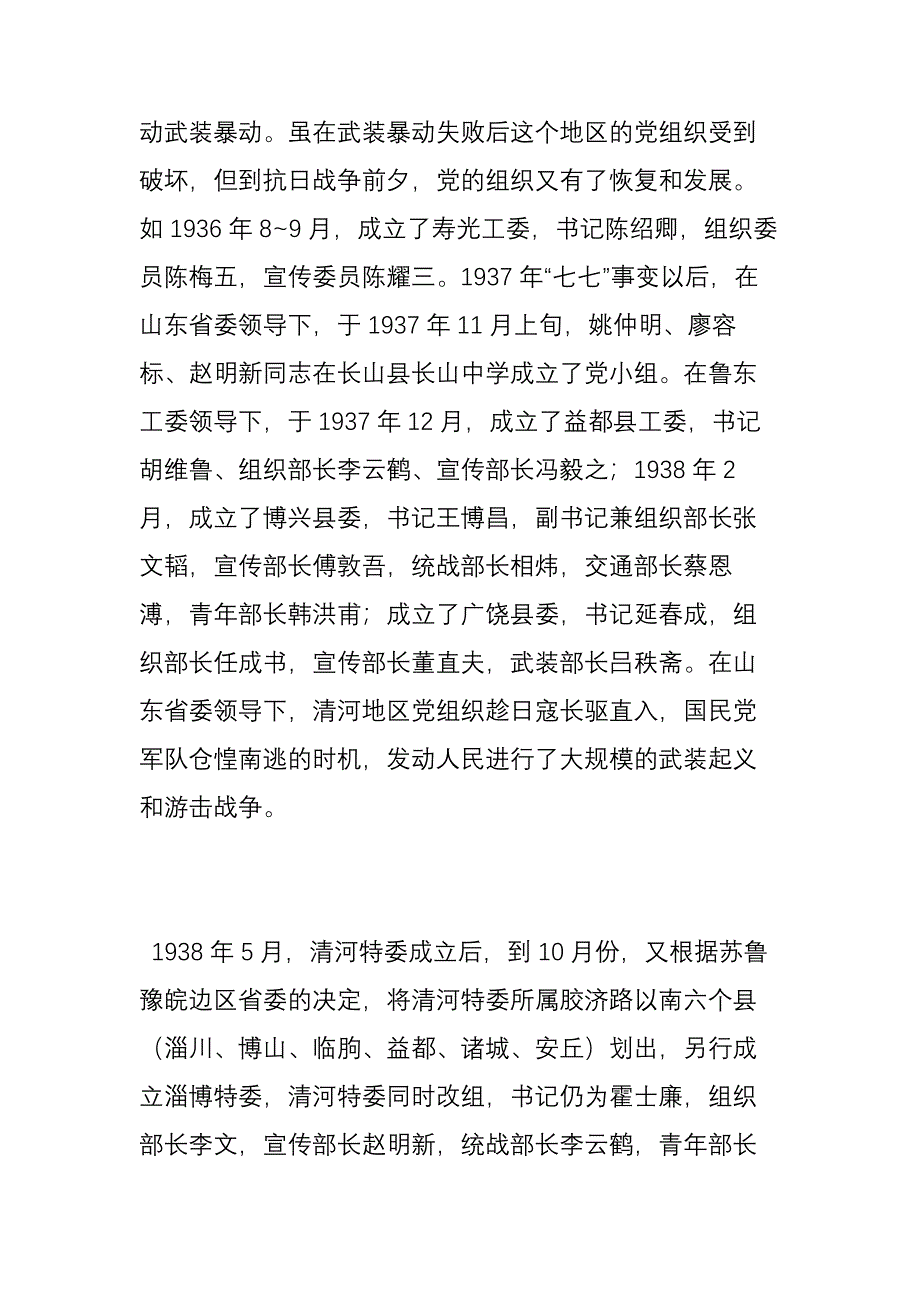 《清河区党组织建立与发展》_第2页