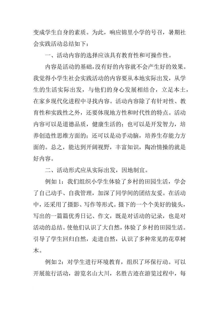 关于小学生社会实践报告_第3页