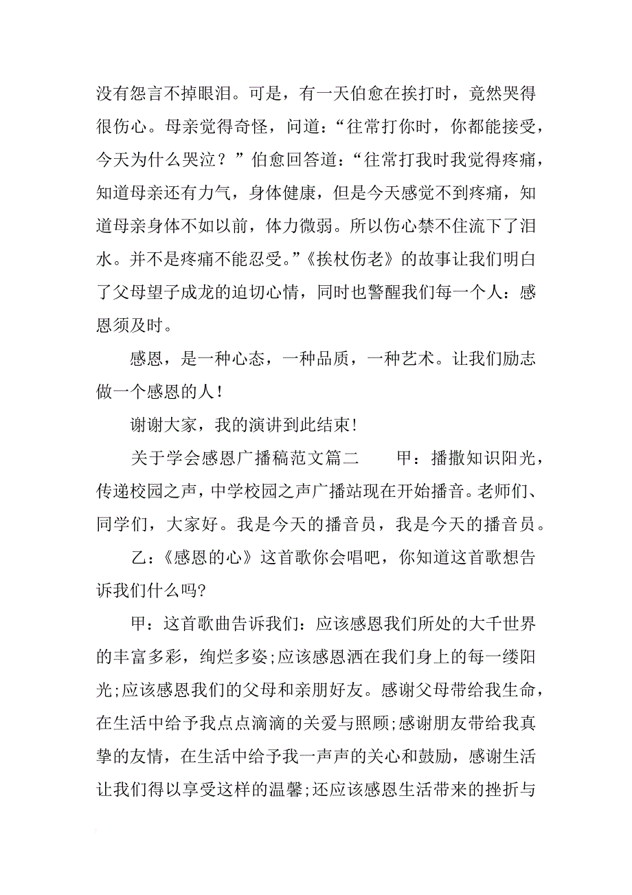 关于学会感恩广播稿_第3页