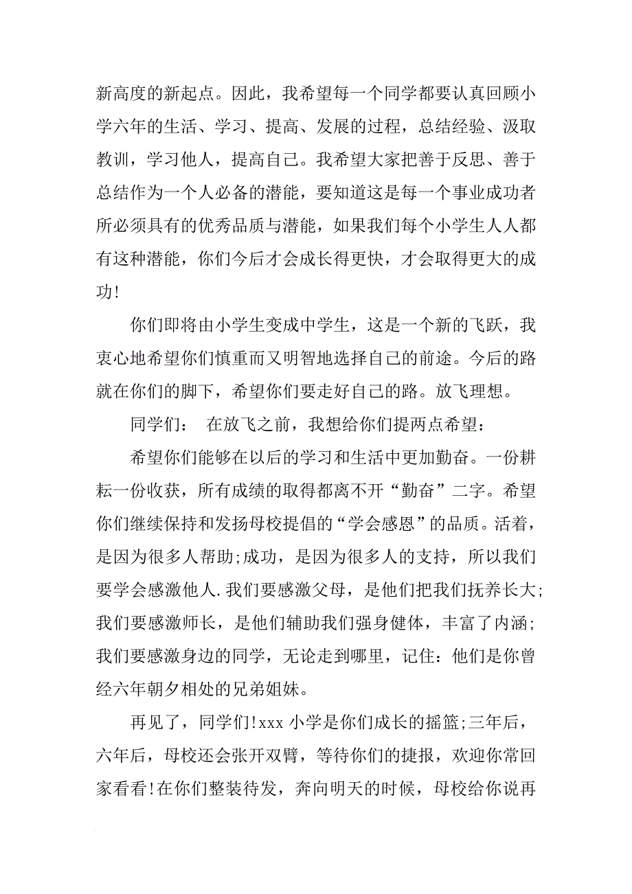 关于小学毕业典礼校长讲话稿_第2页