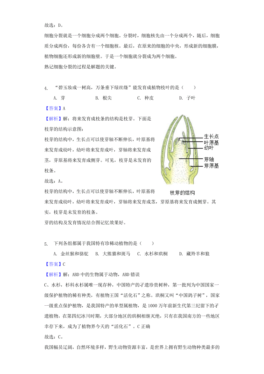 湖南省怀化市2018中考生物真题试题word版含解析_第2页