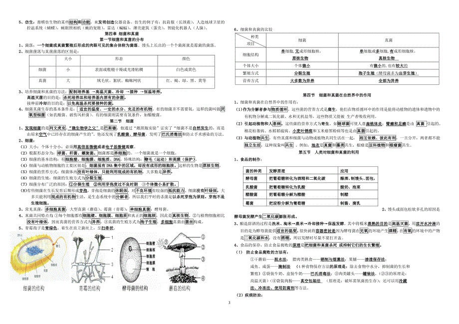 2017年最新版八年级上册生物复习提纲_第3页