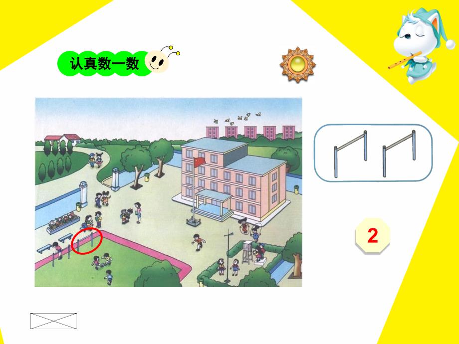 一年级数学上册《数一数》ppt课件_第4页